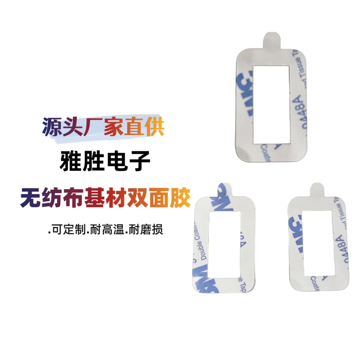 雙面膠大家都見過，但是無紡布基材雙面膠您見過嗎？